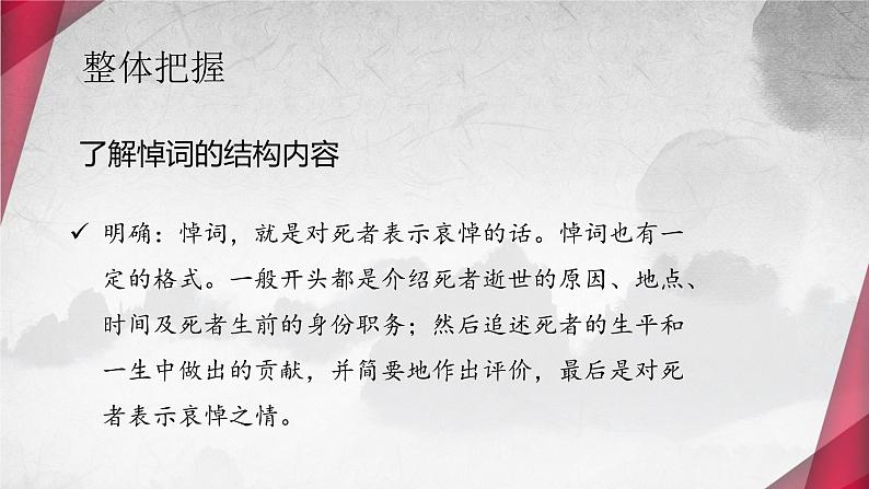 【中职语文专用】(高教版2023基础模块下册)《在马克思墓前的讲话》恩格斯 课件第8页