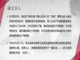 【中职语文专用】(高教版2023基础模块下册)《在马克思墓前的讲话》恩格斯 课件