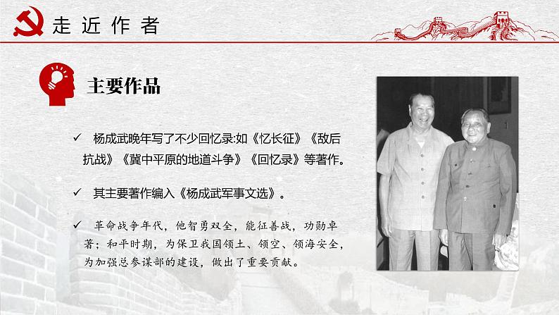 【中职语文专用】(高教版2023基础模块下册)《长征胜利万岁》杨成武 课件第4页