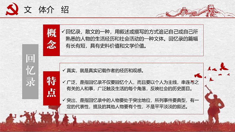 【中职语文专用】(高教版2023基础模块下册)《长征胜利万岁》杨成武 课件第6页