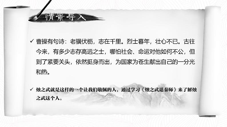 【中职语文专用】(高教版2023基础模块下册)《烛之武退秦师》《左传》 课件第2页