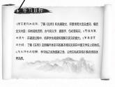 【中职语文专用】(高教版2023基础模块下册)《烛之武退秦师》《左传》 课件