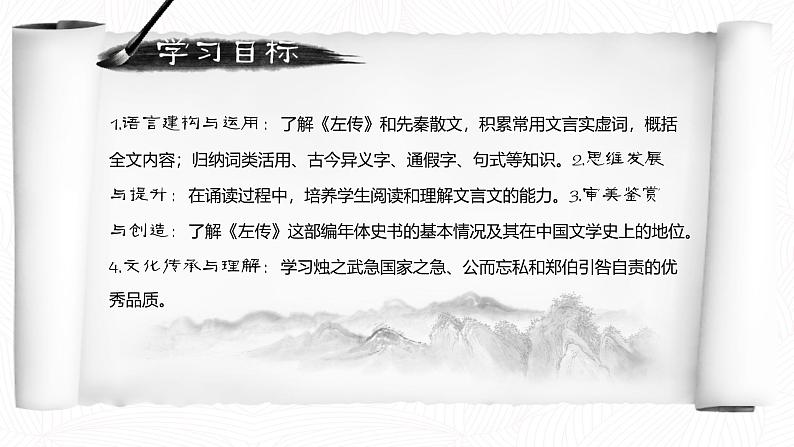 【中职语文专用】(高教版2023基础模块下册)《烛之武退秦师》《左传》 课件第3页