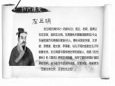 【中职语文专用】(高教版2023基础模块下册)《烛之武退秦师》《左传》 课件