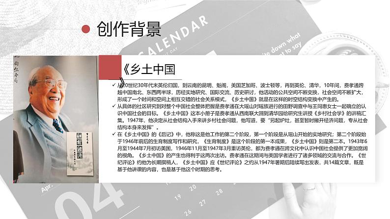 【中职语文专用】(高教版2023基础模块下册)费孝通《乡土中国》整本书阅读 课件第3页