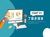 【中职语文专用】(高教版2023基础模块下册)跨媒介阅读与交流 课件