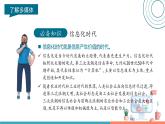 【中职语文专用】(高教版2023基础模块下册)跨媒介阅读与交流 课件