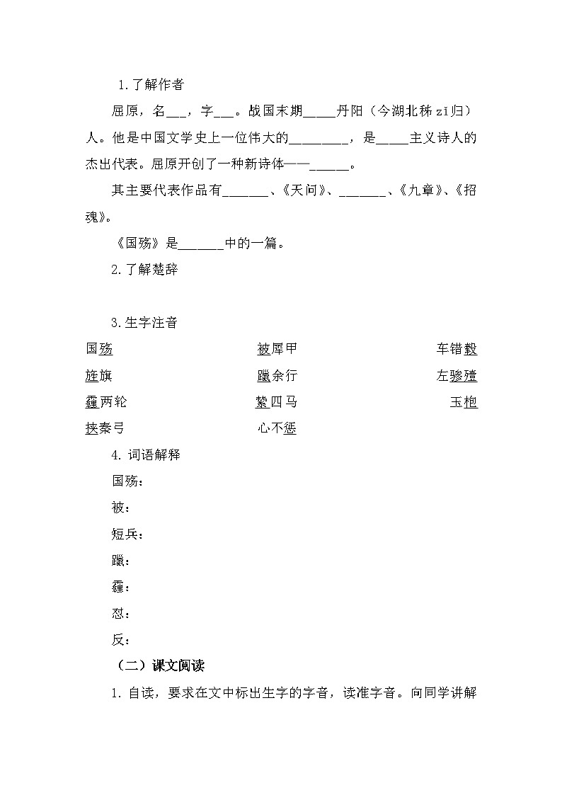 部编高教版中职语文基础模块下册2-1《国殇》导学案第2页