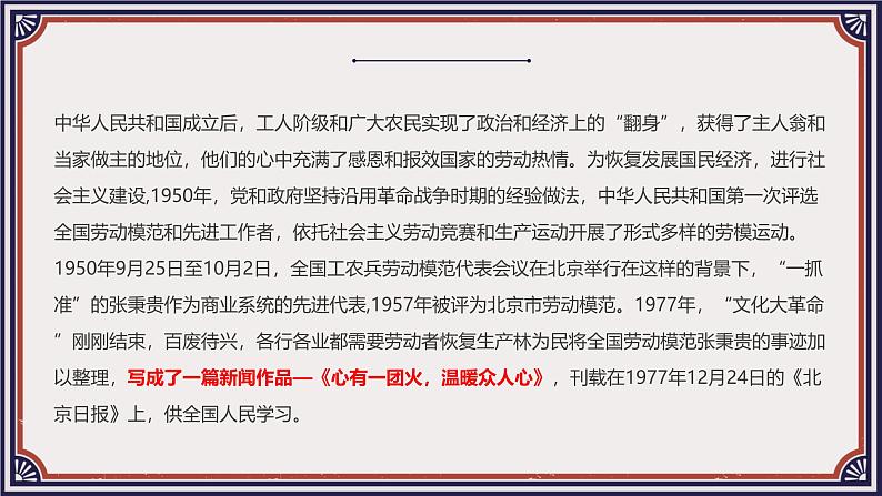 部编高教版2023 中职语文基础模块上册 《心有一团火，温暖众人心》-课件第7页