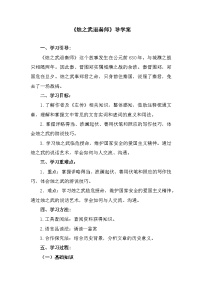 语文基础模块 下册二 烛之武退秦师学案设计