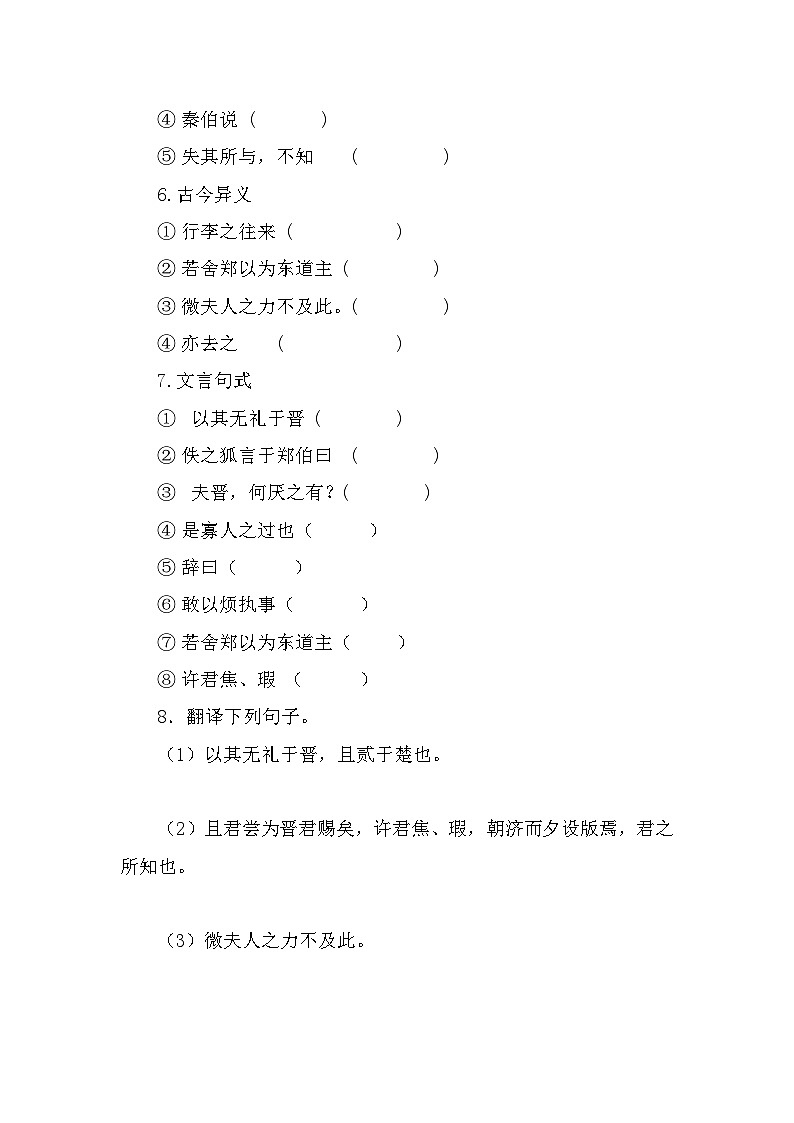 部编高教版中职语文基础模块下册2-2《烛之武退秦师》导学案第3页