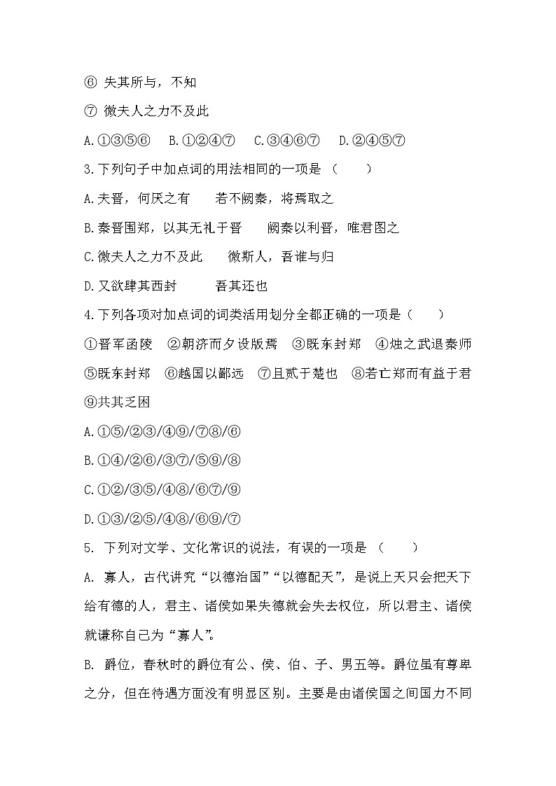 部编高教版中职语文基础模块下册2-2《烛之武退秦师》同步练习及答案第2页