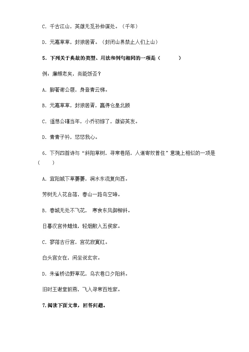 【中职语文专用】(高教版2023基础模块下册)第2.4课《永遇乐·京口北固亭怀古》（同步练习）（原卷版）第2页