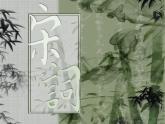 【中职语文专用】(高教版2023基础模块下册)第2.4课《永遇乐京口北固亭怀古》 课件+教案+同步练习含解析