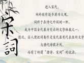 【中职语文专用】(高教版2023基础模块下册)第2.4课《永遇乐京口北固亭怀古》 课件+教案+同步练习含解析