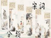【中职语文专用】(高教版2023基础模块下册)第2.4课《永遇乐京口北固亭怀古》 课件+教案+同步练习含解析