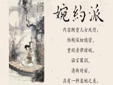 【中职语文专用】(高教版2023基础模块下册)第2.4课《永遇乐京口北固亭怀古》 课件+教案+同步练习含解析