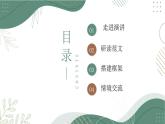 【中职语文专用】(高教版2023基础模块下册)口语交际《演讲》 课件+教案