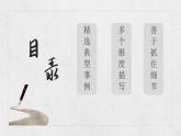 【中职语文专用】(高教版2023基础模块下册)写作实践人物个性 课件+教案
