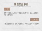 【中职语文专用】(高教版2023基础模块下册)写作实践人物个性 课件+教案
