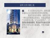 【中职语文专用】(高教版2023基础模块下册)写作实践说明文写作 课件+教案