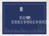 【中职语文专用】(高教版2023基础模块下册)写作实践说明文写作 课件+教案