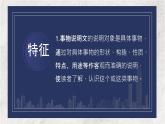【中职语文专用】(高教版2023基础模块下册)写作实践说明文写作 课件+教案