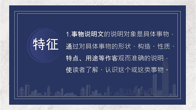 【中职语文专用】(高教版2023基础模块下册)写作实践说明文写作（教学课件）第4页