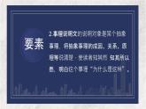 【中职语文专用】(高教版2023基础模块下册)写作实践说明文写作 课件+教案