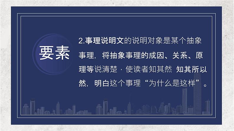 【中职语文专用】(高教版2023基础模块下册)写作实践说明文写作（教学课件）第5页