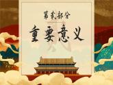 【中职语文专用】(高教版2023基础模块下册)综合实践走进传统节日 课件+教案