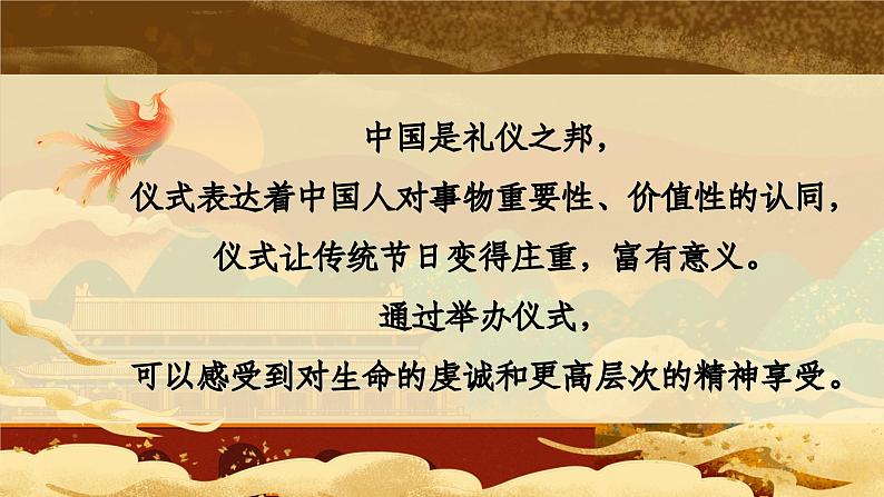 【中职语文专用】(高教版2023基础模块下册)综合实践走进传统节日（教学课件）第7页