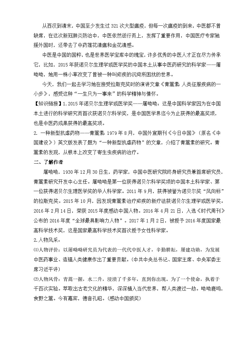 【中职语文专用】(高教版2023基础模块下册)第6.1课《青蒿素：人类征服疾病的一小步》（教案）第2页