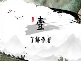 【中职语文专用】(高教版2023基础模块下册)第6.1课《青蒿素：人类征服的一小步》 课件+教案+同步练习含解析