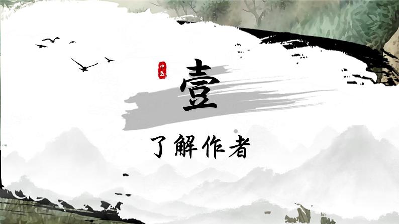 【中职语文专用】(高教版2023基础模块下册)第6.1课《青蒿素：人类征服的一小步》（教学课件）第4页