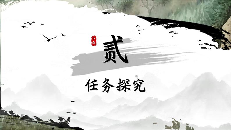 【中职语文专用】(高教版2023基础模块下册)第6.1课《青蒿素：人类征服的一小步》（教学课件）第8页