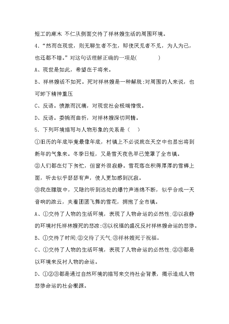 部编高教版中职语文基础模块下册3-1《祝福》同步练习及答案第2页