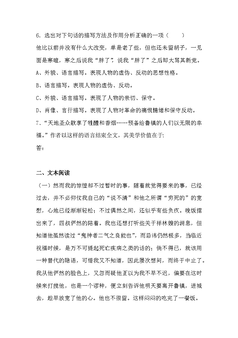 部编高教版中职语文基础模块下册3-1《祝福》同步练习及答案第3页