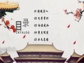 【中職】（高教版2023基礎(chǔ)模塊上冊）高一語文《千篇一律與千變?nèi)f化》課件