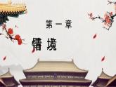 【中職】（高教版2023基礎(chǔ)模塊上冊）高一語文《千篇一律與千變?nèi)f化》課件