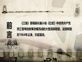 【中職】（高教版2023基礎(chǔ)模塊上冊(cè)）高一語(yǔ)文第1.4課《江姐（節(jié)選）》課件