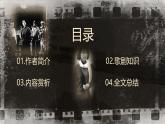 【中職】（高教版2023基礎(chǔ)模塊上冊(cè)）高一語(yǔ)文第1.4課《江姐（節(jié)選）》課件