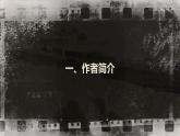 【中職】（高教版2023基礎(chǔ)模塊上冊(cè)）高一語(yǔ)文第1.4課《江姐（節(jié)選）》課件