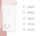 【中職】（高教版2023基礎(chǔ)模塊上冊(cè)）高一語(yǔ)文第5.4課《心有一團(tuán)火，溫暖眾人心》課件