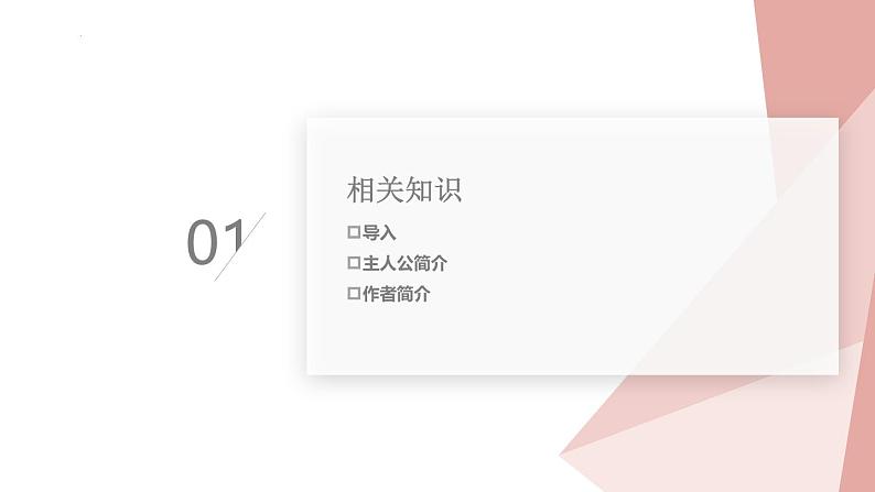 【中职】（高教版2023基础模块上册）高一语文第5.4课《心有一团火，温暖众人心》课件第3页