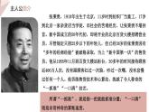 【中職】（高教版2023基礎(chǔ)模塊上冊(cè)）高一語(yǔ)文第5.4課《心有一團(tuán)火，溫暖眾人心》課件