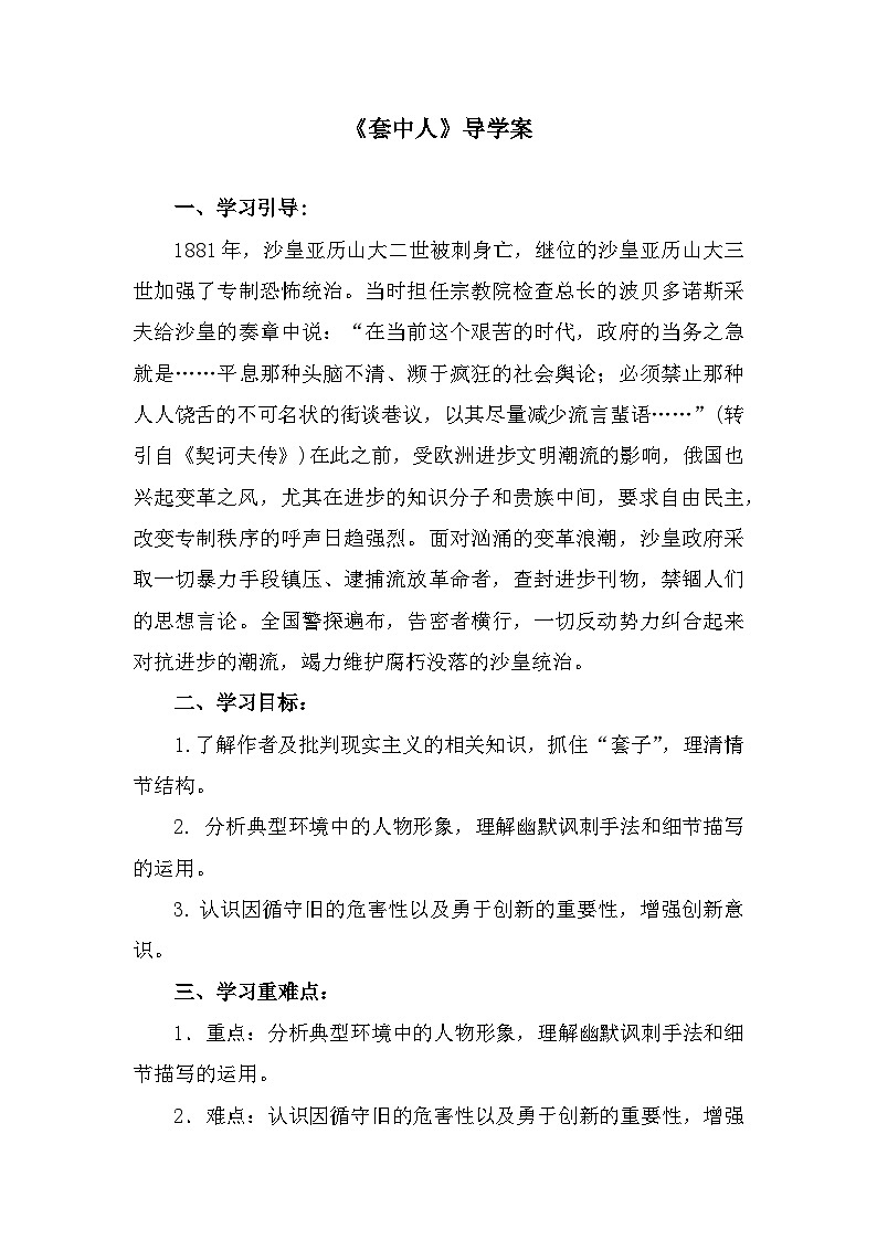 部编高教版中职语文基础模块下册3-3《套中人》导学案第1页