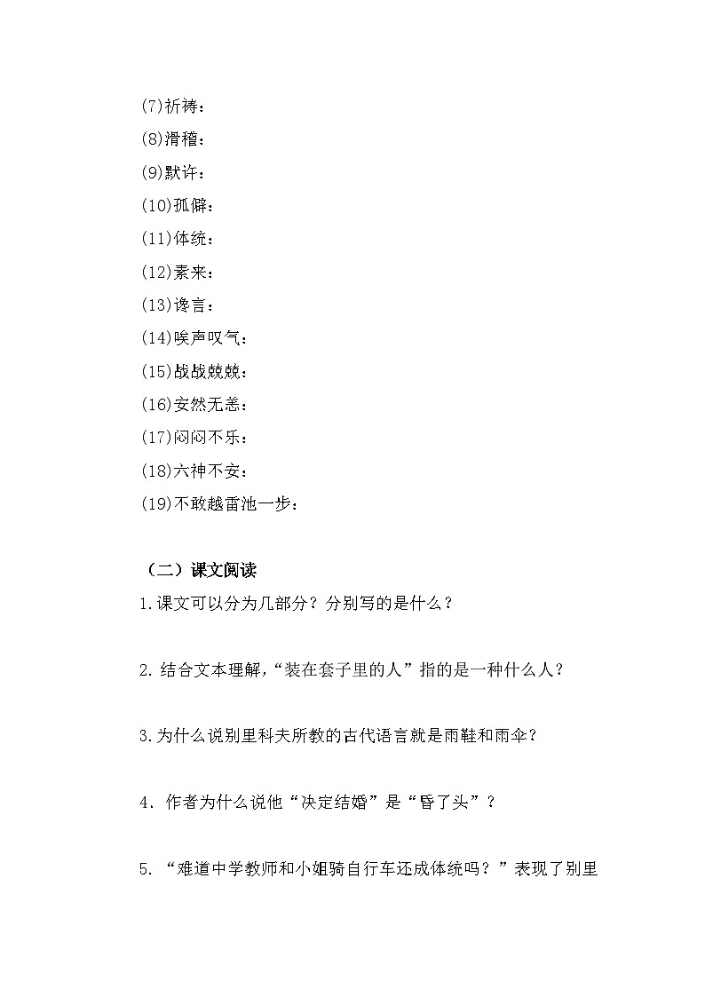 部编高教版中职语文基础模块下册3-3《套中人》导学案第3页