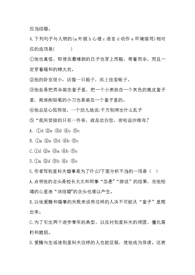 部编高教版中职语文基础模块下册3-3《套中人》同步练习及答案第2页