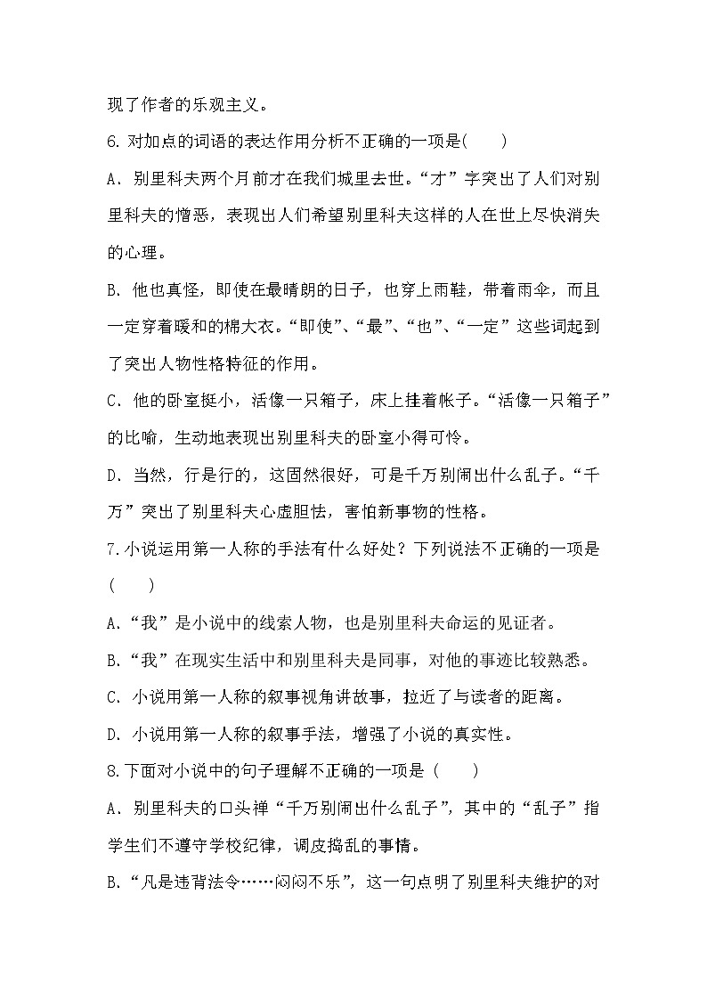 部编高教版中职语文基础模块下册3-3《套中人》同步练习及答案第3页